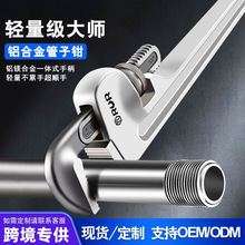锐尔铝合金管钳管子钳扳手大号万用水管钳子扳手多功能家用钳喉钳