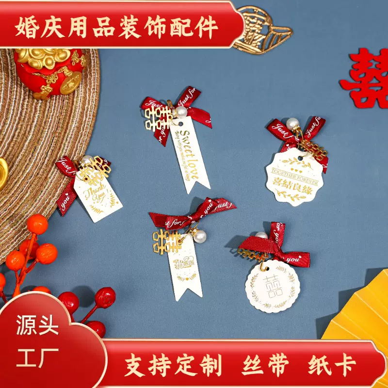 婚庆用品蝴蝶结吊卡喜字珍珠配件喜糖盒吊牌瓷器礼盒装饰用品配件