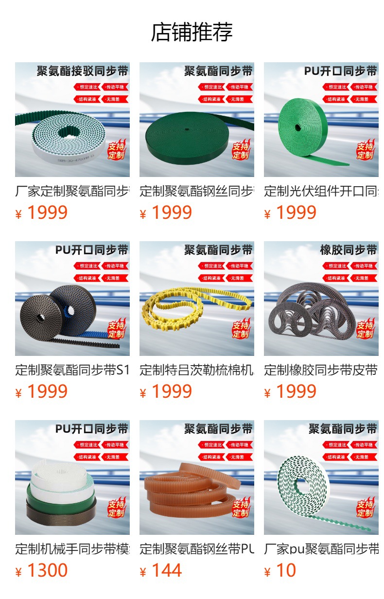 预览状态下无法点击,发布后,可点击跳转到对应的商品页面 Manufacturer Wholesale Polyurethane Timing Belt T5T10At5 Toothed Open Rubber Timing Belt Industrial Belt Transmission Belt