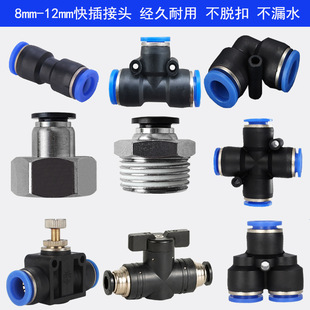 Automatic watering device 8mm12mm universal nozzle PE pipe quick insertion tee elbow straight plug switch ball valve