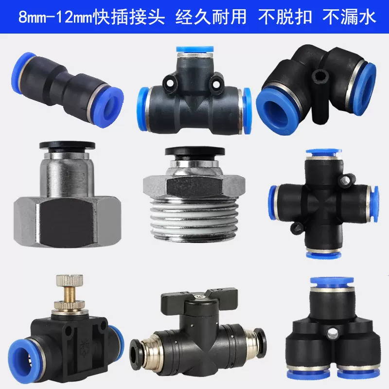 自动浇花8mm912mm水管万向喷头PE管快插三通弯头直通堵头开关球阀