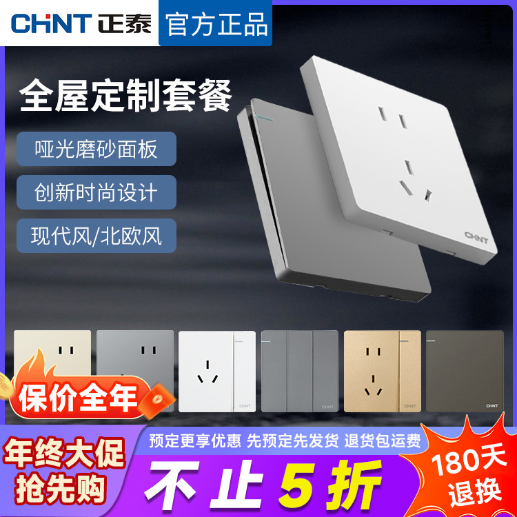 Chint Switch Socket Panel Large Board Five-Hole Wall Air Conditioner with Light 86 Type 16A Concealed One Open 6R White