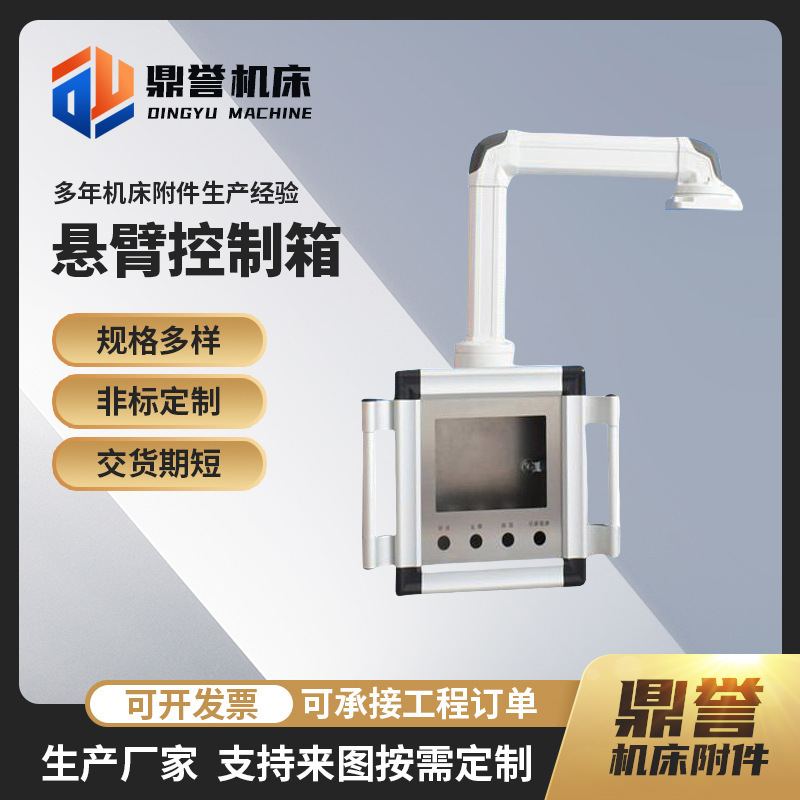 Spot Cantilever Hanging Arm Control Box Rotatable Mobile Bracket Control Box Packaging Machine Operation Box Cantilever Accessories