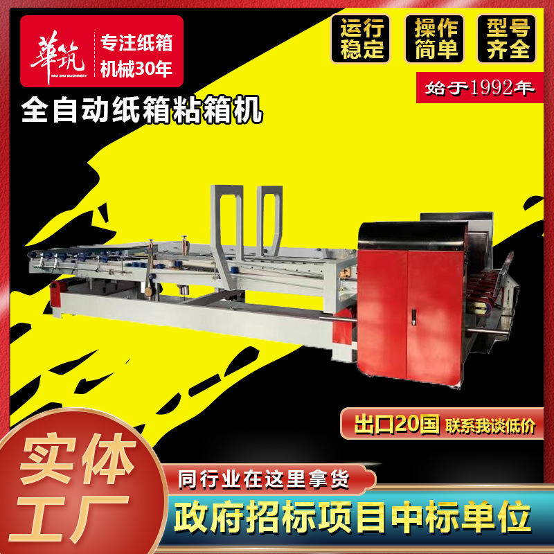 定制自动过胶机 纸箱厂全自动高速粘箱机器 瓦楞纸板加工成型设备