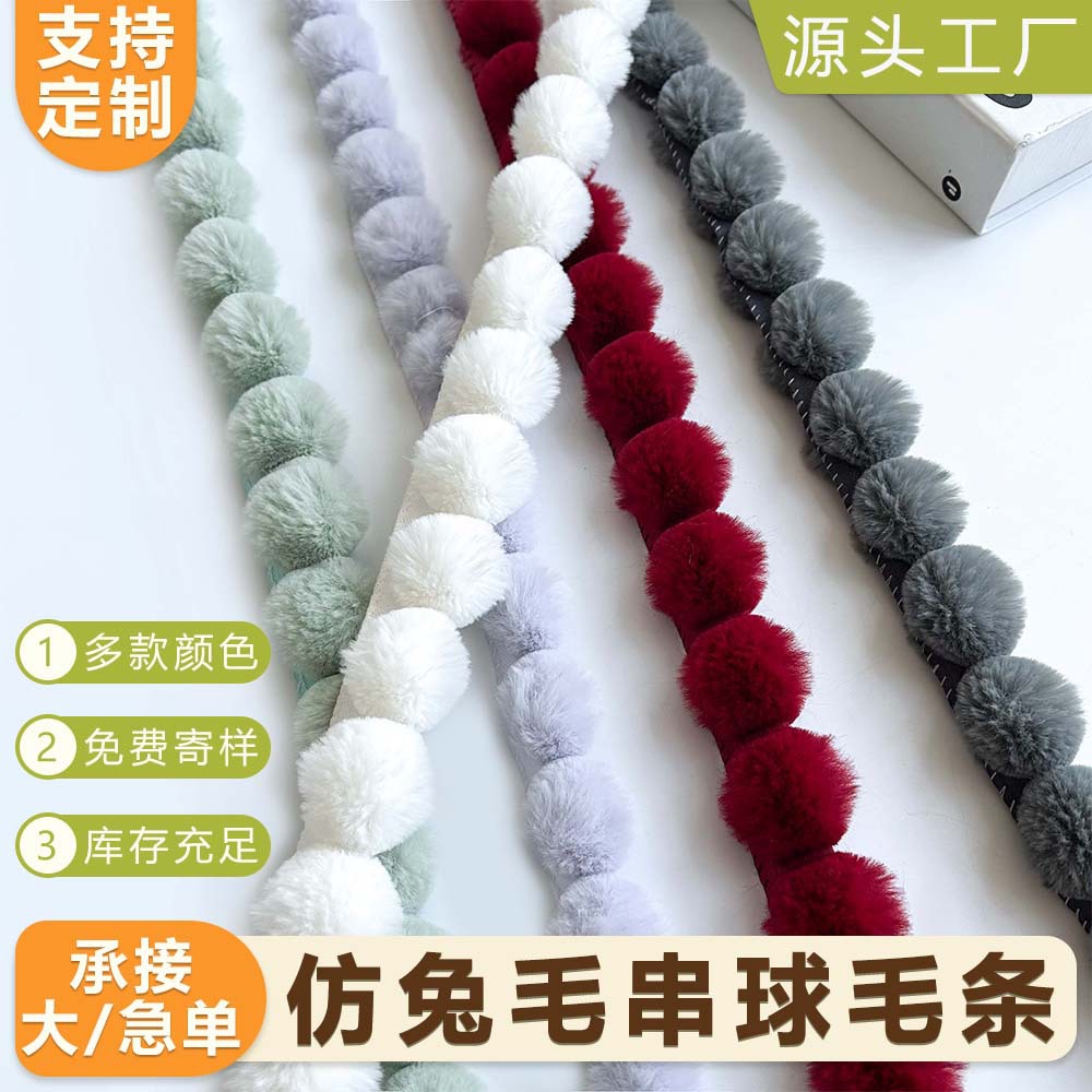 现货批发仿兔毛球球葫芦毛条 唐装汉服旗袍抱枕花边辅料手工diy
