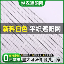遮阳网;盖土网;农用遮阳网