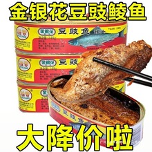 优质豆豉鲮鱼罐头鱼148g/184g/227g开罐即食下酒下饭菜鱼肉鱼罐头