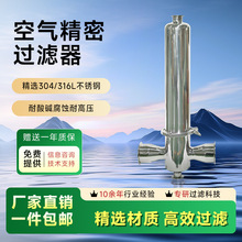 过滤器304不锈钢除尘除油除水蒸汽过滤生物发酵水处理耐用性强