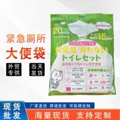 日本专供紧急厕所大便袋防污袋家用垃圾袋地震灾害一次性应急小便