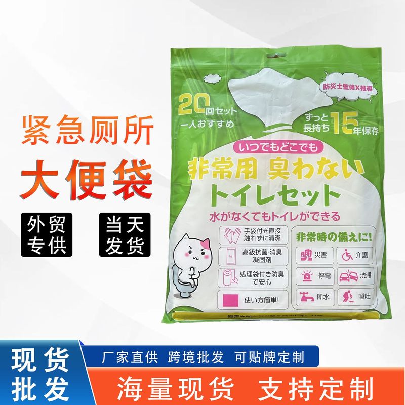 日本专供紧急厕所大便袋防污袋家用垃圾袋地震灾害一次性应急小便|undefined