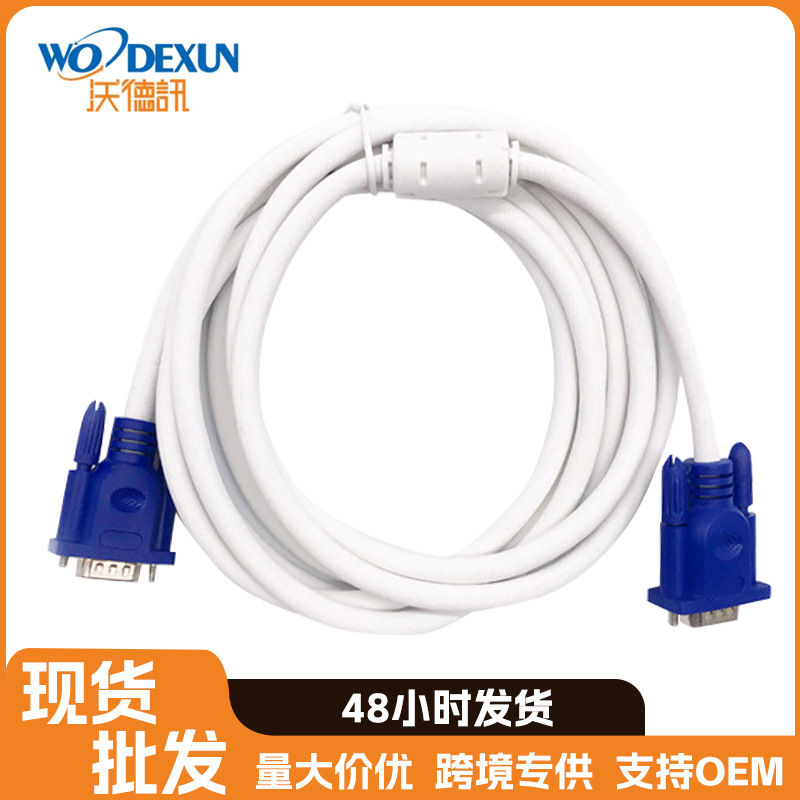 VGA线厂家直供视频线1.5-30米电脑显示器连接投影仪VGA3+4铜芯
