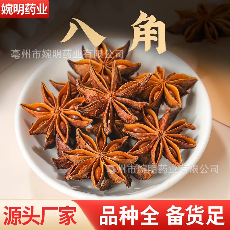 八角 大茴 八角粉 八角茴香中药材八角 香料 产地供应 量大从优