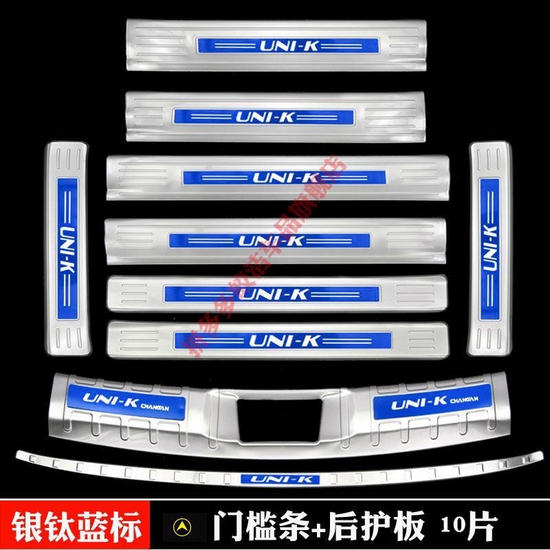 Changan UNI-K door sill strip, welcome pedal, UNI-Z foot pedal, modified trunk guard, rear bumper decorative anti-scratch sticker