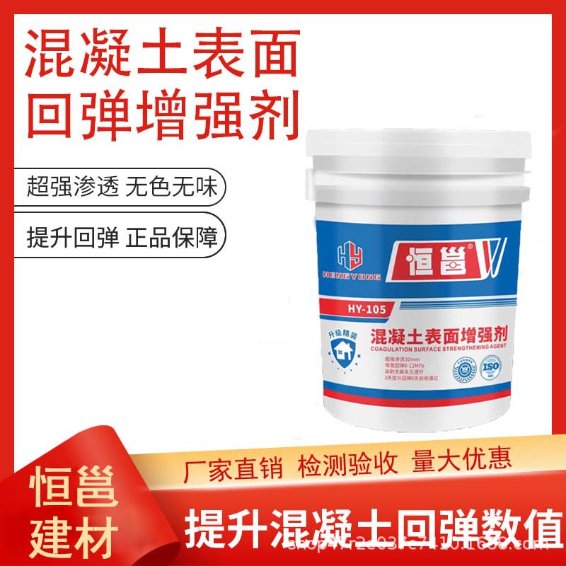 水泥混凝土养护剂 路面养护 表面增强剂 快速提升表面强度 恒邕源