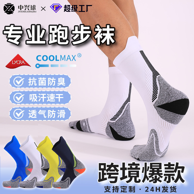 Coolmax Professional Running Socks Lycra Antibacterial Sports Socks Men's Marathon Boneless Breathable Quick-Drying Cycling Socks Coolmax Professional Running Socks Lycra Antibacterial Sports Socks Men's Marathon Boneless Breathable Quick-Drying Cycling Socks