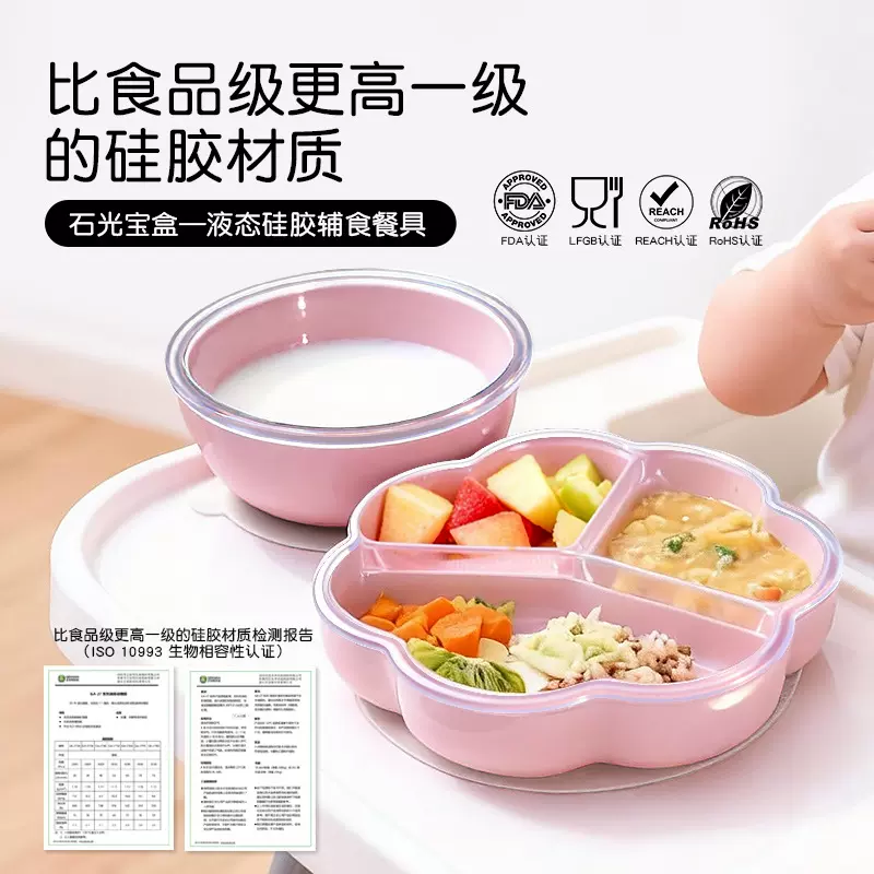 【央央好物甄选】食品级液态硅胶儿童喂养辅食餐具用品央视直播