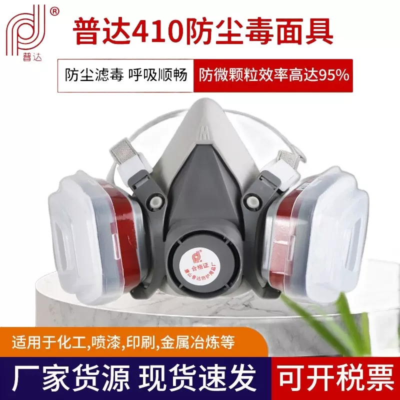 普达410防护火烟尘毒口罩面具消防自救呼吸器喷漆生化滤毒6200