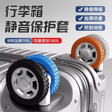 行李箱轮子橡胶套保护套拉杆箱替换硅胶静音万向轮滑轮硅胶圈配件