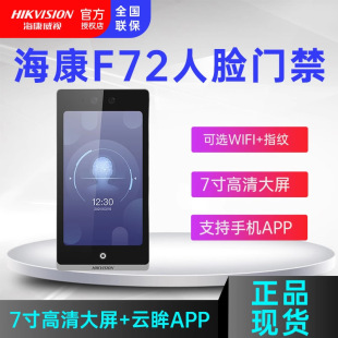 Haikang access control DS-K1T6QT-F72M face access control 7-inch face access control machine attendance all-in-one machine