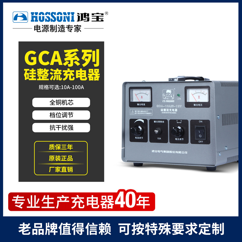 GCA充电器十大名牌硅整流12V10A 手动调节便捷充电源