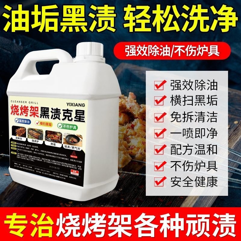 铁板除油剂强力去重油污厨房煎炉烧烤架烤炉去黑痕烧焦黑渍清洁剂