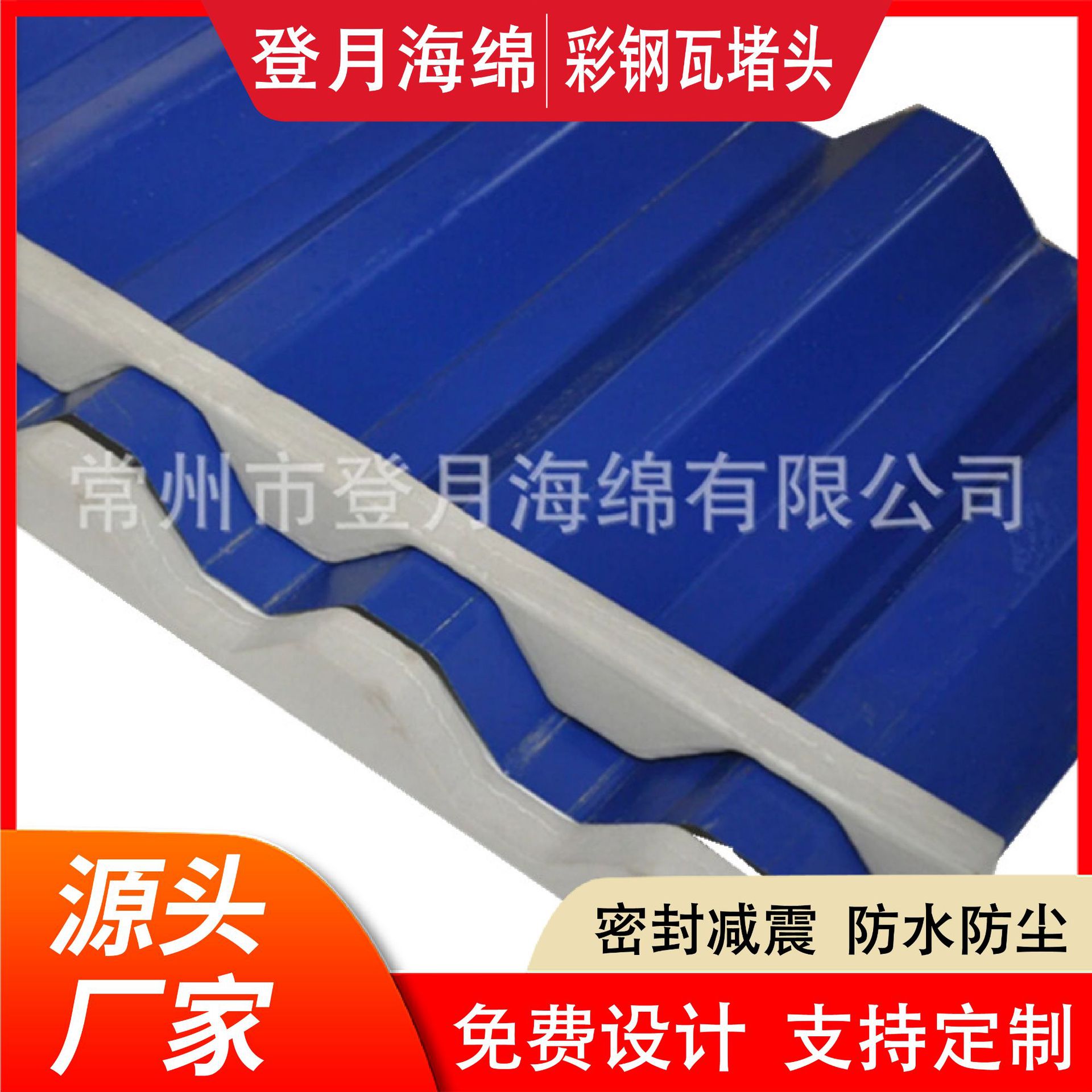 彩钢瓦屋脊檐口用防水泡沫堵头 温州