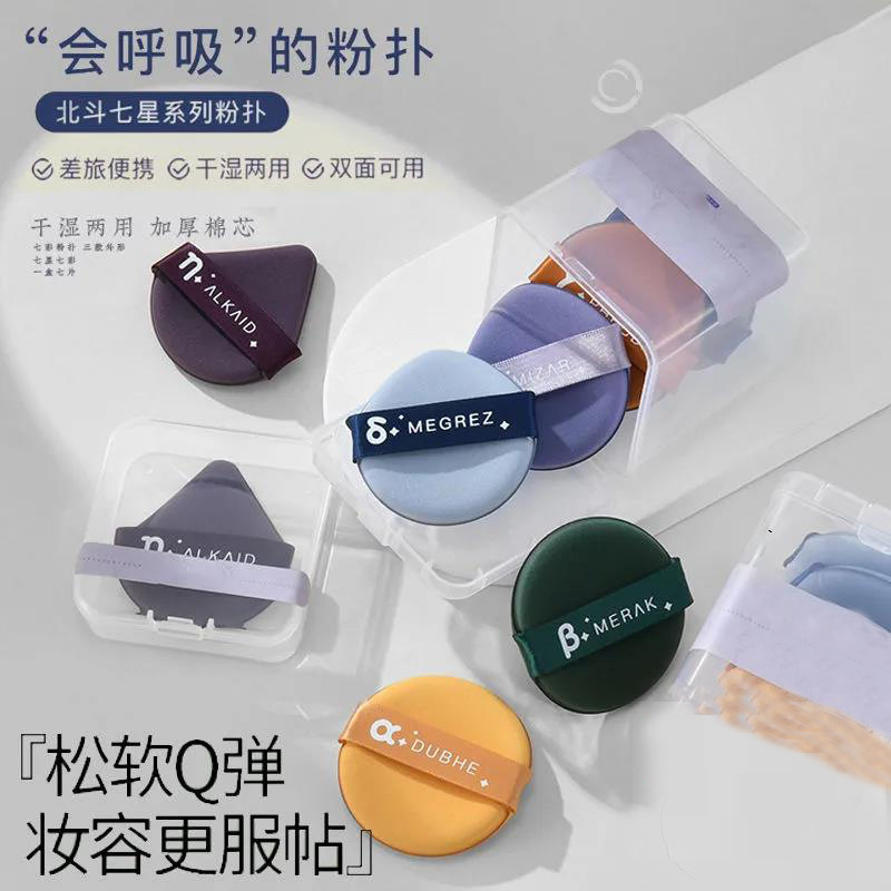 Ermu same style Big Dipper Seven Star Air Cushion do not eat powder double-sided puff become bigger when exposed to water wet and dry dual-use sponge beauty egg