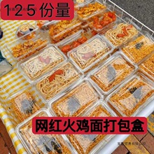 火鸡面打包盒一次性透明外卖盒子商用摆摊专用碗鸡柳钵仔糕慕斯盒