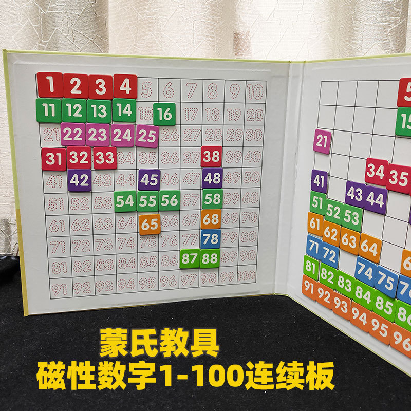 蒙氏早教玩具磁性数字1-100连续板一百板幼儿园儿童数学教具