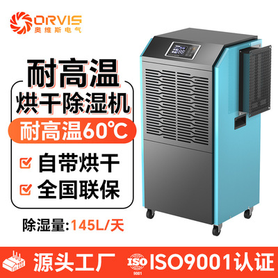 Осушитель с подогревом Orvis, осушитель для чая, табака, электрический нагрев, устойчивый к высоким температурам, устойчивый к осушению, сушильный осушитель при высокой температуре 60 градусов