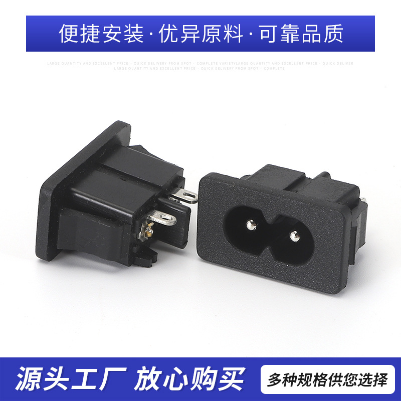 AC电源插座 8字尾插座 28*16卡式公座 2孔 8字 AC-027