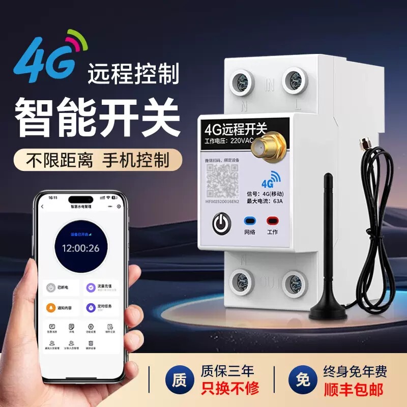 4g Remote Control Switch Mobile Phone Smart Wireless Remote Control Water Pump Advertising Street Light Power Timing 220V Controller 4g Remote Control Switch Mobile Phone Smart Wireless Remote Control Water Pump Advertising Street Light Power Timing 220V Controller