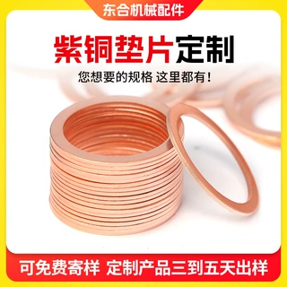 定制国标紫铜垫片铜垫圈M5/M6/M8/M10/M12加厚船用表用密封垫圈