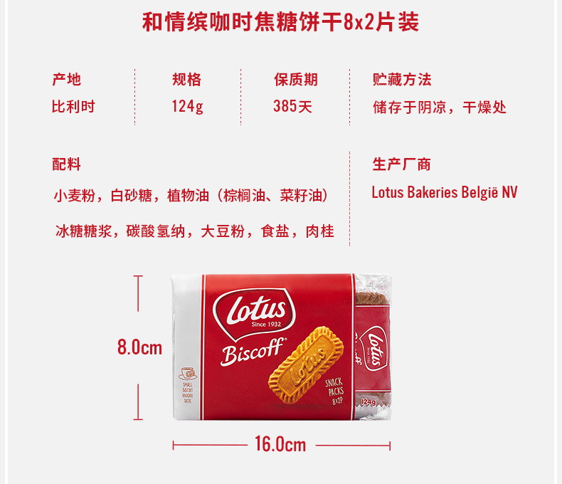 现货 比利时lotus 和情缤咖时焦糖饼干全品项 生产日期见详情页详情8