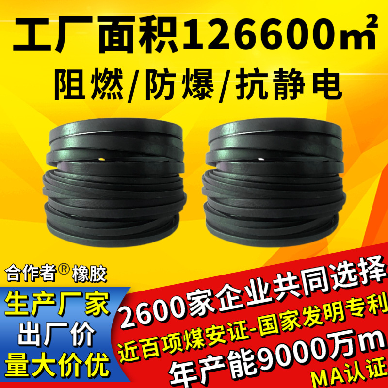 煤矿用阻燃防爆抗静电V带三角带传动带橡胶皮带E9450Li-E372.05Li