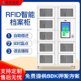 物联网RFID智能档案柜企业仓库档案室智能管理自动识别存取卷宗柜