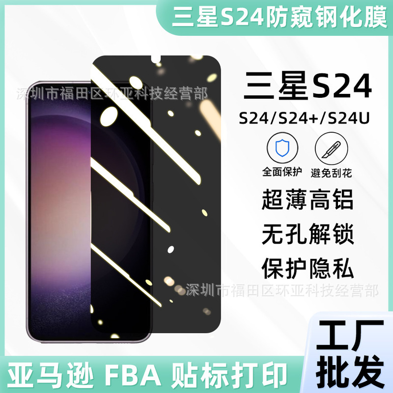 For Samsung S25ultra Anti-peep Tempered Film Unlocked S23 High Aluminum SAMs24plus Privacy Film Edge-less Film For Samsung S25ultra Anti-peep Tempered Film Unlocked S23 High Aluminum SAMs24plus Privacy Film Edge-less Film