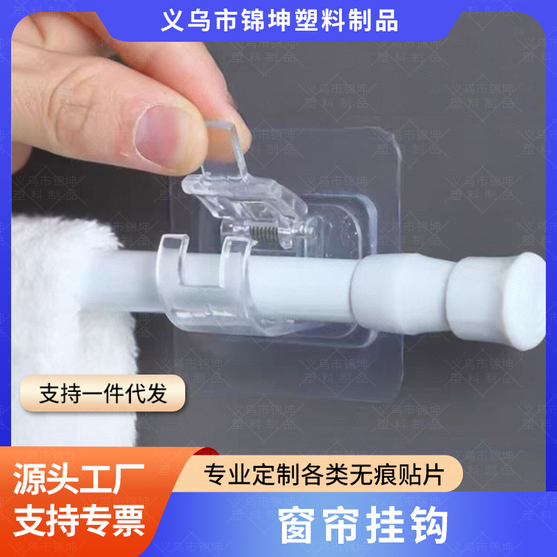 Curtain Rod Hooks, Punch-Free Curtain Rod Racks, Household Wall Adhesive Bracket Clips, Door Curtain Telescopic Rod Hooks Curtain Rod Hooks, Punch-Free Curtain Rod Racks, Household Wall Adhesive Bracket Clips, Door Curtain Telescopic Rod Hooks