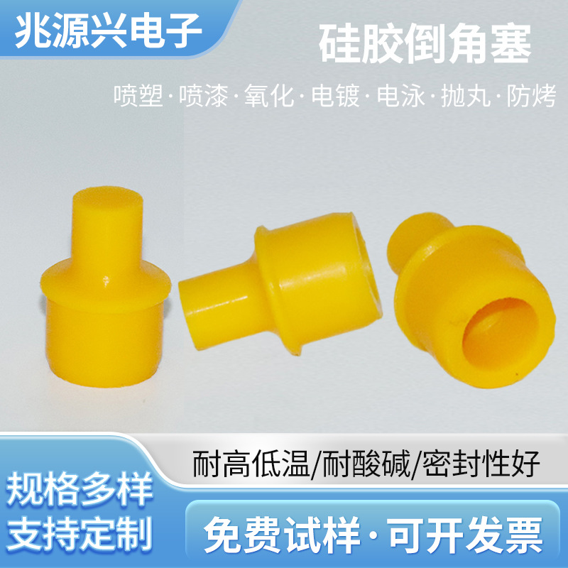 高温硅胶塞 耐高温喷涂喷粉喷塑电镀电泳硅胶塞倒角塞硅胶堵头