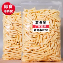 香酥薯条脆原切土豆条脱水即食蔬菜干果蔬脆马铃薯条休闲零食QAT