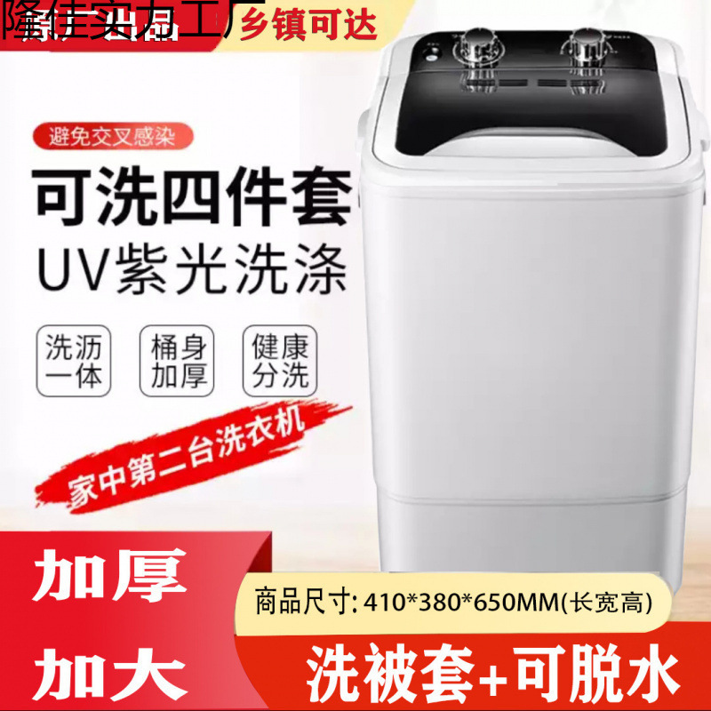 New Lazy Dormitory Student Home Half Single Barrel Small Mini Washing Machine Baby and Child Washing and Stripping Integrated Supply Chain
