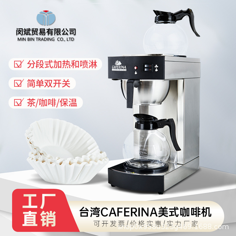 Household coffee machine single commercial office American coffee machine stainless steel automatic drip drip filter coffee machine