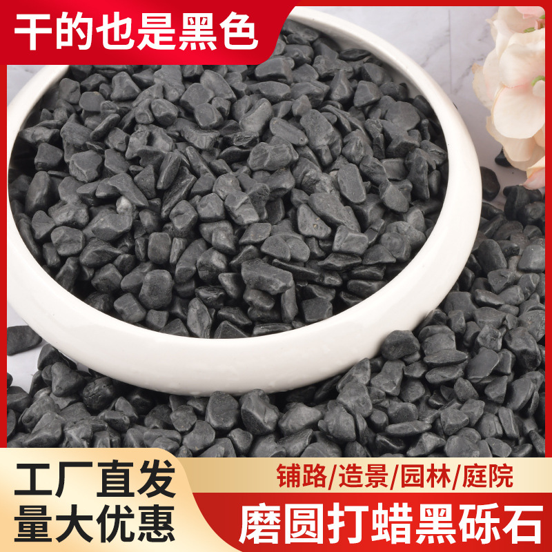 50斤打蜡黑色砾石水洗石日式庭院枯山水碎石子深灰色洗米石瓜子片