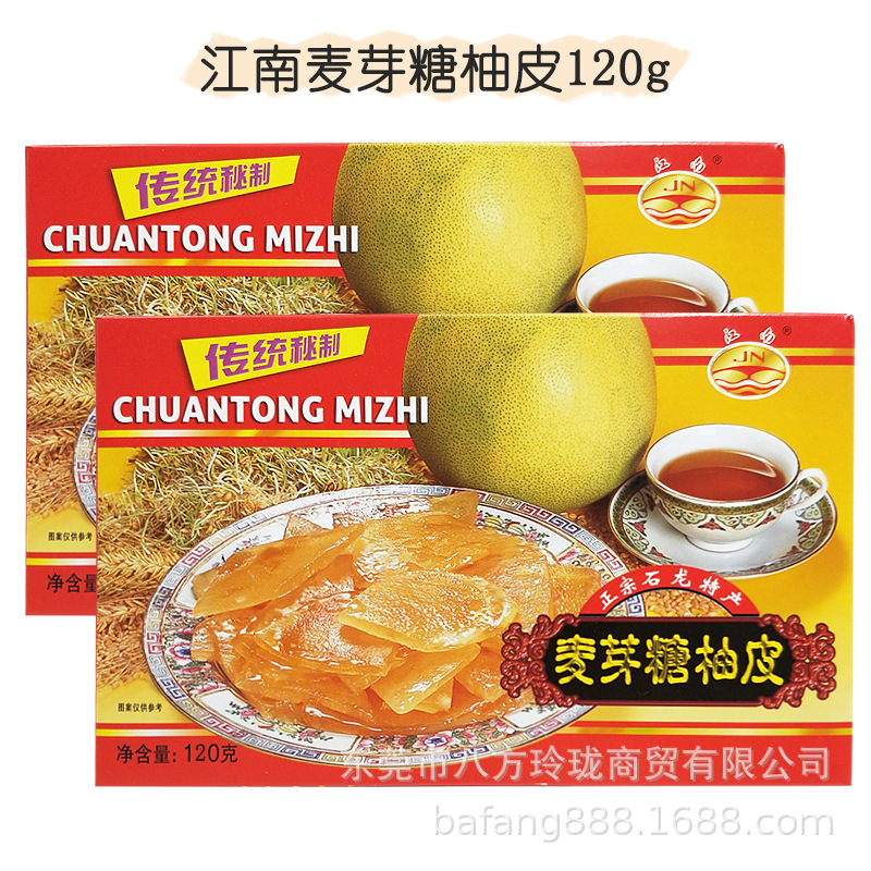 江南麦芽糖柚子皮广东东莞石龙特产果脯蜜饯九制沙田柚新红柚皮