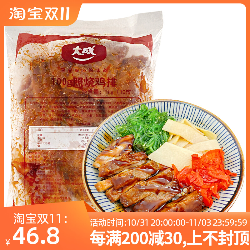 大成日式照烧腿排照烧鸡排饭照烧鸡腿排半成品冷冻鸡扒1kg/10片