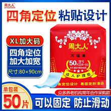 周大人成人护理垫80*90大号床垫一次性隔尿垫老年人纸尿裤尿不湿