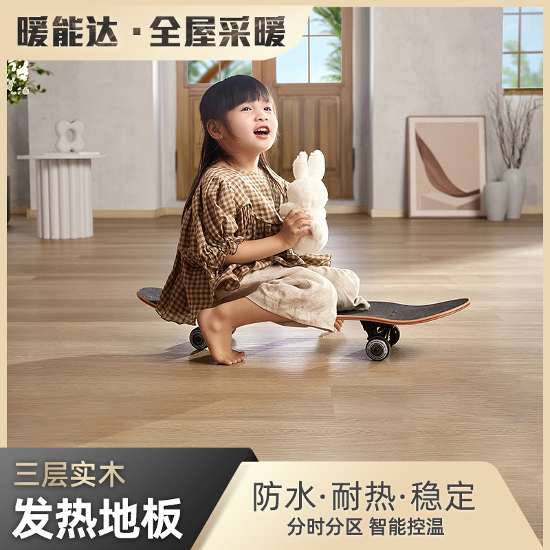 ENF级三层实木自发热地板地暖一体 石墨烯全屋采暖 电热节能