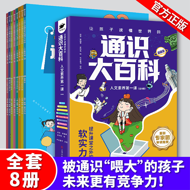 让孩子读懂世界的通识大百科书籍学生课外科普读物书正版