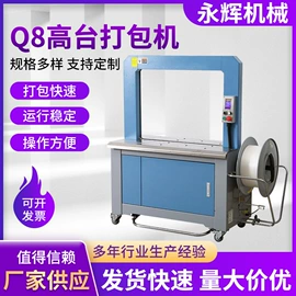 全自动打包机;打包带;多功能包装机