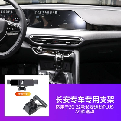 for changan CS75/CS85/CS55/UNI-T/Auchan/Benben | Car phone holder - 20-22-changan-yidong-plus21-yidong